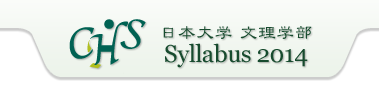 日本大学&nbsp;文理学部Syllabus