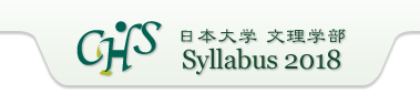 日本大学&nbsp;文理学部Syllabus