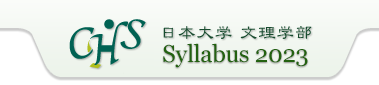 日本大学&nbsp;文理学部Syllabus