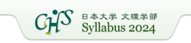 日本大学&nbsp;文理学部Syllabus
